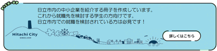 企業紹介冊子のご案内
