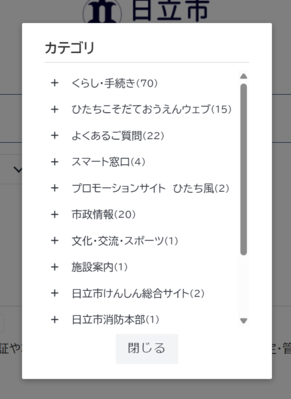 カテゴリ絞り込み検索ボタンをクリック後の画面