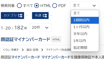 期間絞り込み検索の画面