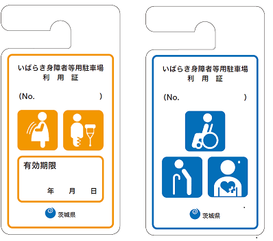 写真：利用証図（表）
