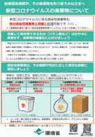 写真：新型コロナウイルスの廃棄物についてのチラシ