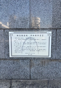 写真：新都市広場銘板