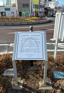 写真：常陸多賀駅ロータリー銘板