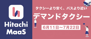 イラスト：タクシーより安く、バスより近い　デマンドタクシー　6月11日～7月22日