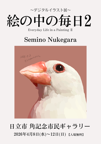 セミのぬけがら