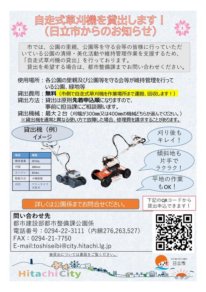 自走式草刈機表面