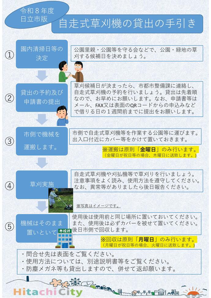 自走式草刈機貸出チラシ裏面