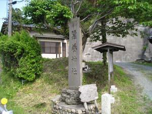 蚕養神社入口の写真