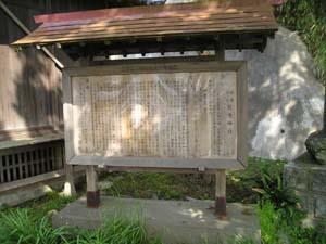 蚕養神社解説板の写真