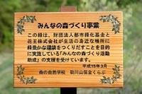 みんなの森つくり事業の解説板の写真