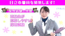 動画サムネイル：職員採用説明会