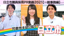 動画サムネイル：採用PR動画（一般事務編）