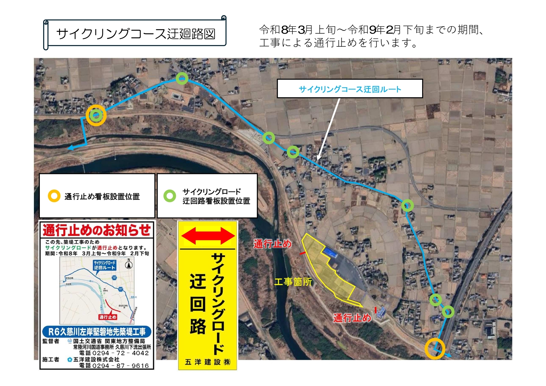 サイクリングコース迂回路図