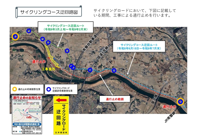 迂回ルート（令和8年6月18日から7月下旬まで）