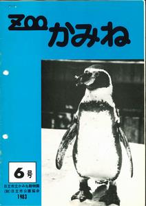 写真：ZOOかみね第6号表紙