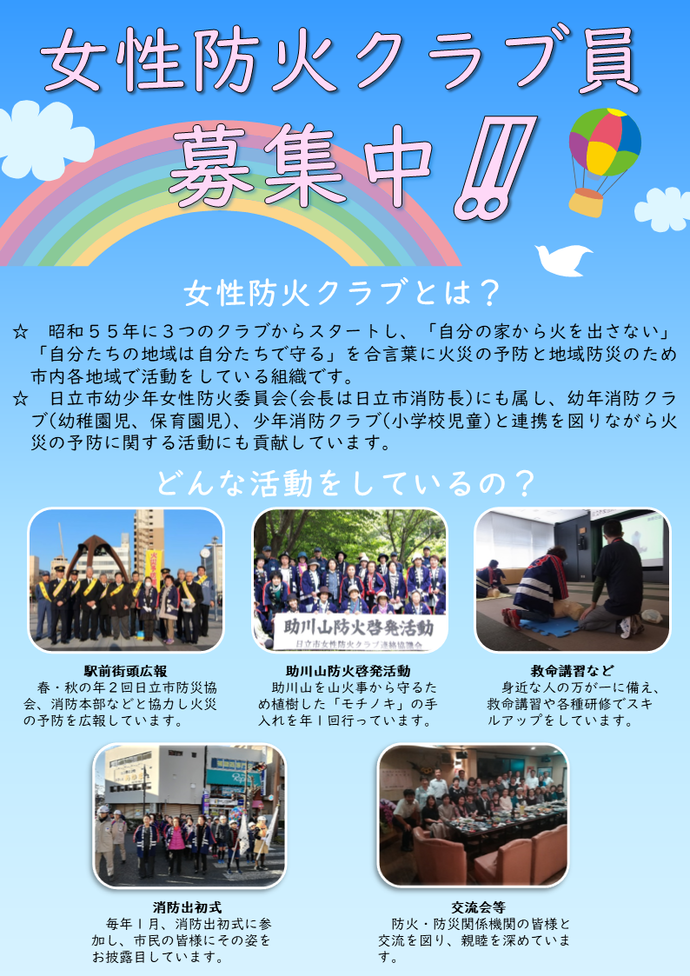 写真：女性防火クラブ員募集中！チラシ1