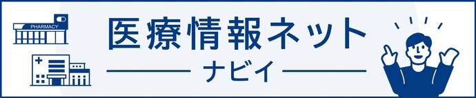 ナビィ（外部リンク・新しいウィンドウで開きます）