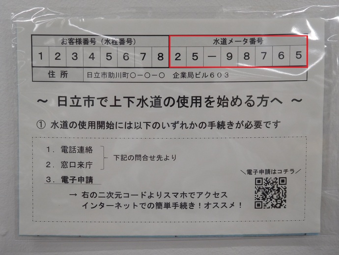 写真：開始案内紙