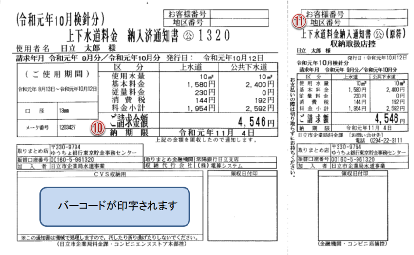 写真：納付書