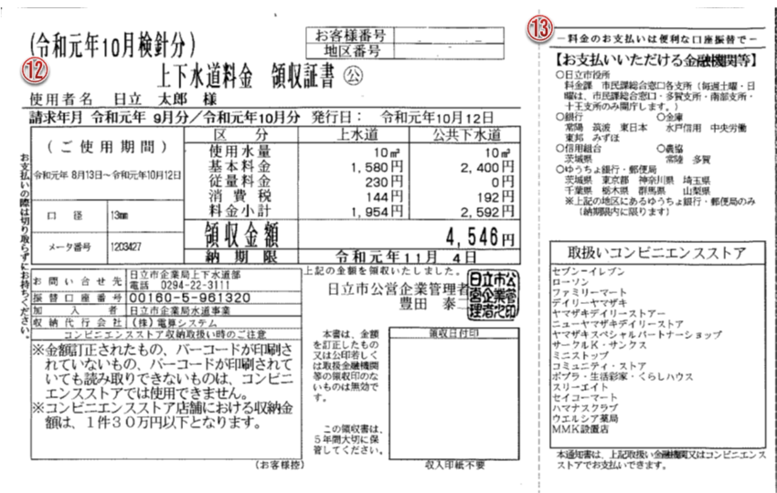 写真：領収書