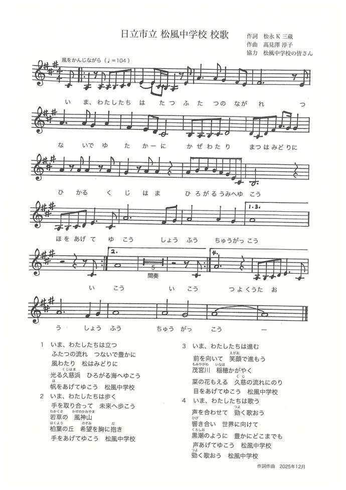 松風中学校校歌の楽譜
