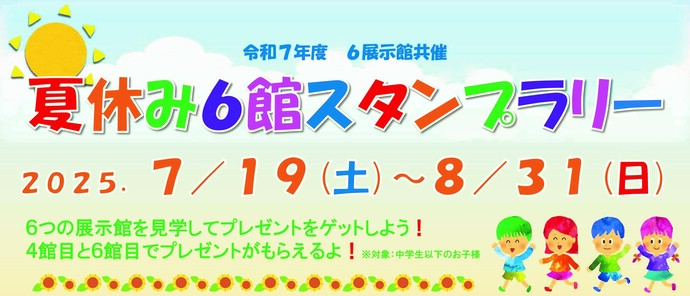 スタンプラリーポスター見出し