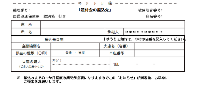 還付金の振込先通知の画像