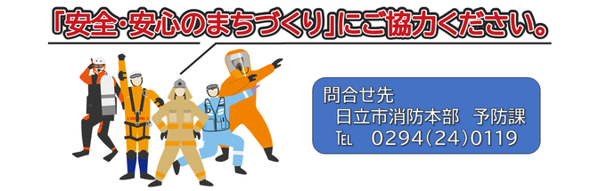 イラスト：「安全・安心のまちづくり」にご協力ください。