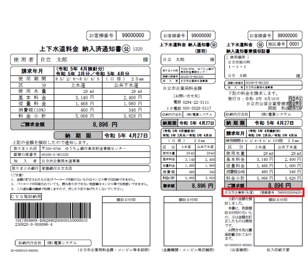 写真：納入通知書インボイス