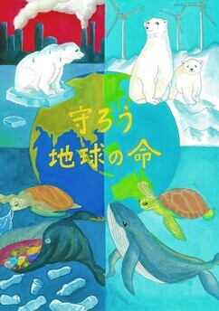 イラスト:小学生の部 最優秀作品