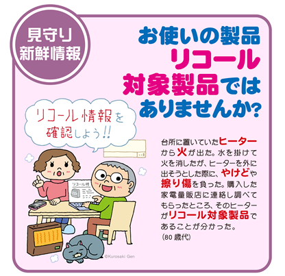 イラスト：お使いの製品 リコール対象製品ではありませんか？