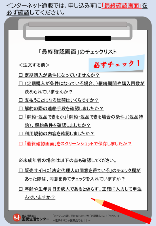 イラスト：「最終確認画面」のチェックリスト