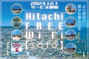 写真：2023年12月1日サービス開始　Hitachi FREE Wi-Fi　soto