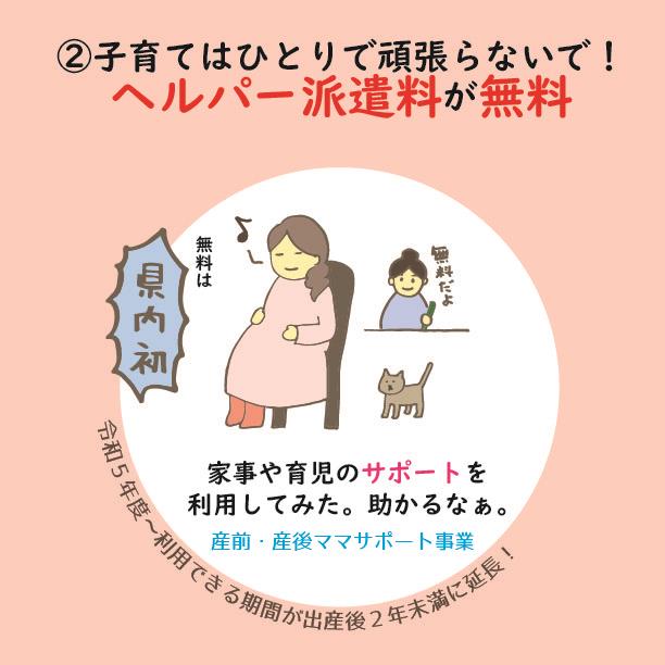 イラスト：産前・産後ママサポート事業