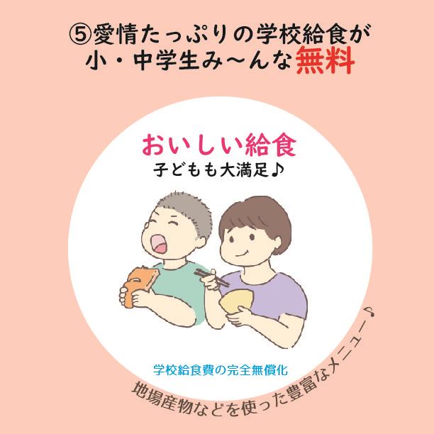 イラスト：学校給食費の完全無償化