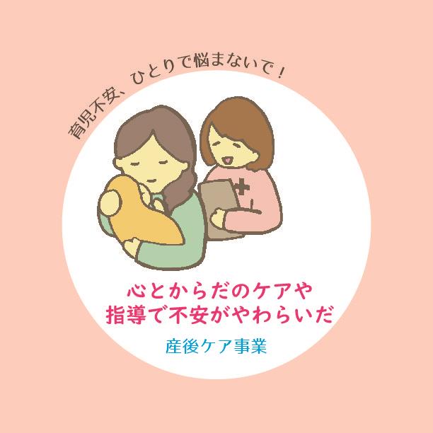 イラスト：産後ケア事業