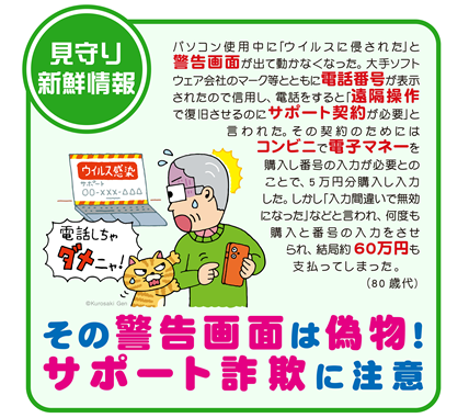 イラスト：その警告画面は偽物！サポート詐欺に注意