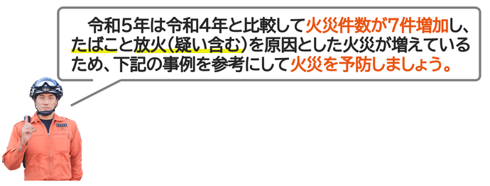 消防職員が話している画像（次の事例を参考に火災を予防しましょう）