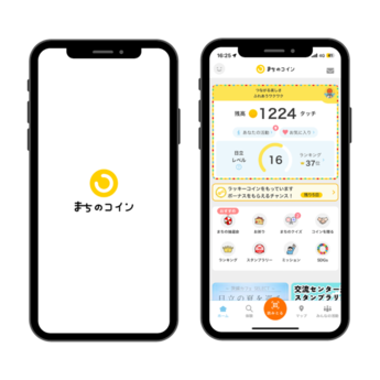 スマートフォンアプリ「まちのコイン」