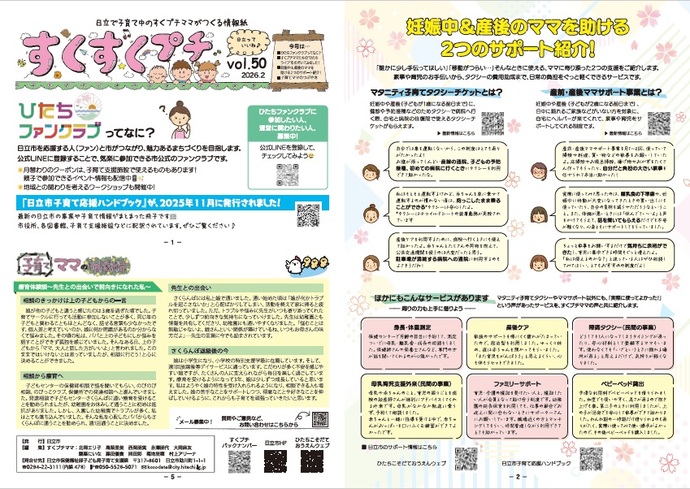 写真：すくすくプチ1ページ、2ページ、5ページ内容