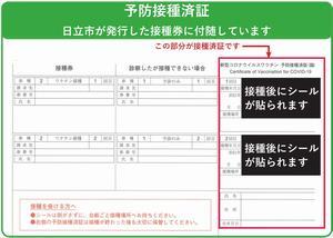 写真：予防接種済証