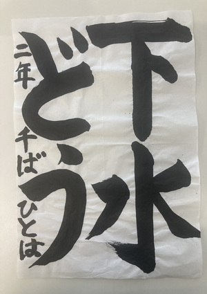 写真： 千葉 仁葉さん作品