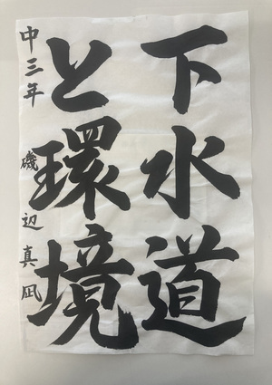 写真：磯辺 真凪さん作品