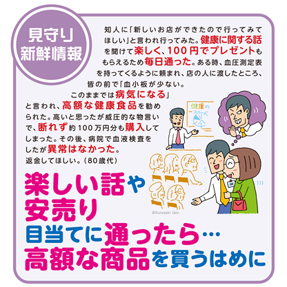 イラスト：楽しい話や安売り目当てに通ったら…高額な商品を買うはめに