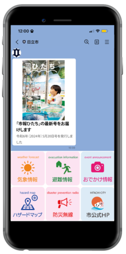日立市公式LINEアカウントトーク画面のイメージ図