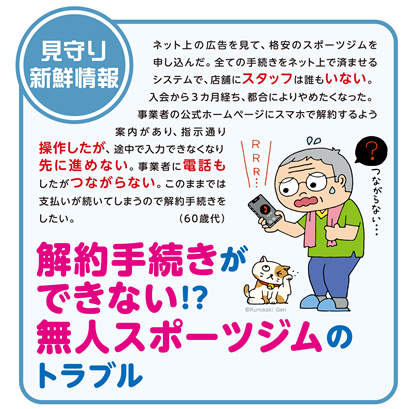 イラスト：解約手続きができない！？　無人スポーツジムのトラブル