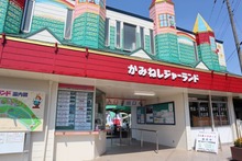 レジャーランド6月入園料無料