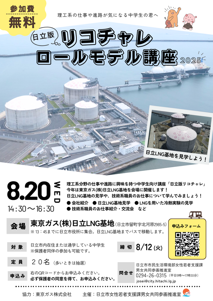 日立版リコチャレロールモデル講座2025チラシ