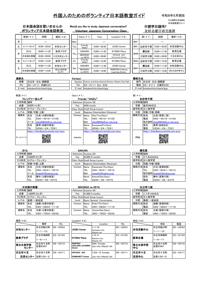 チラシ　にほんごきょうしつ
