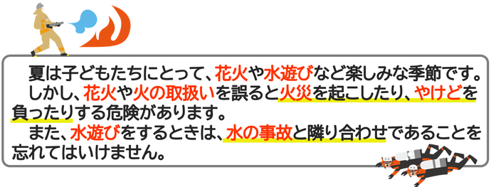 夏の事故にご注意ください(花火、水の事故)